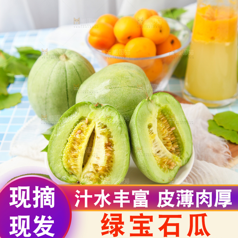 盘子里装着绿宝石甜瓜