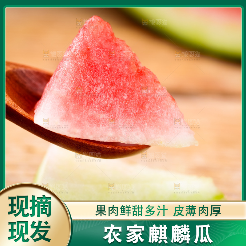 勺子上放着一块西瓜
