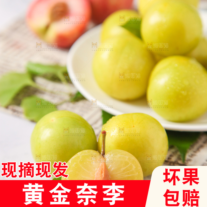白底上摆放着黄金奈李
