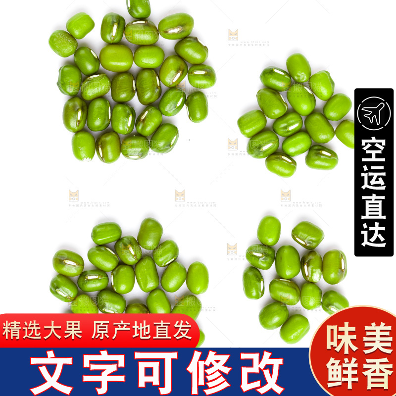 白底上摆放着绿豆