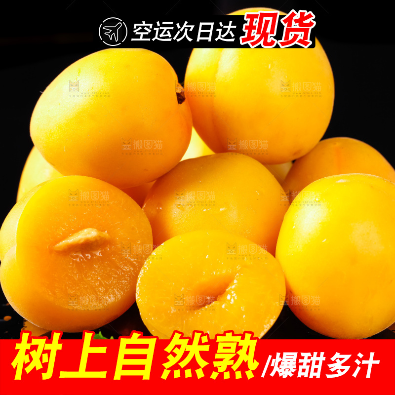 黑底上摆放着新鲜麦黄杏