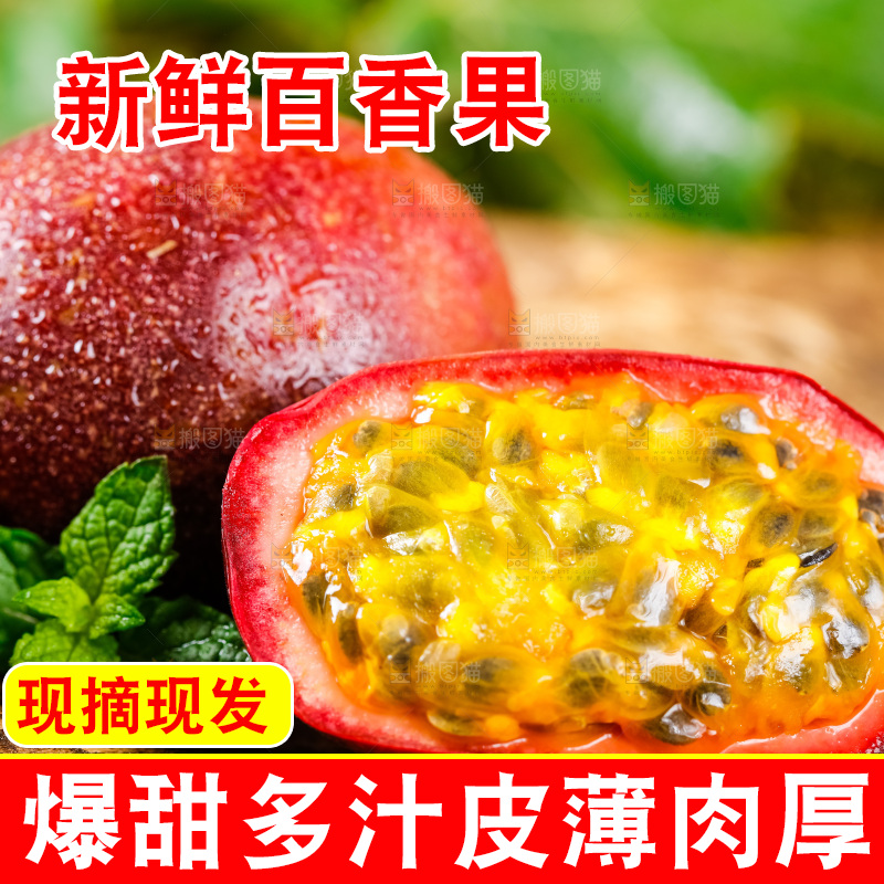 木底上放着百香果