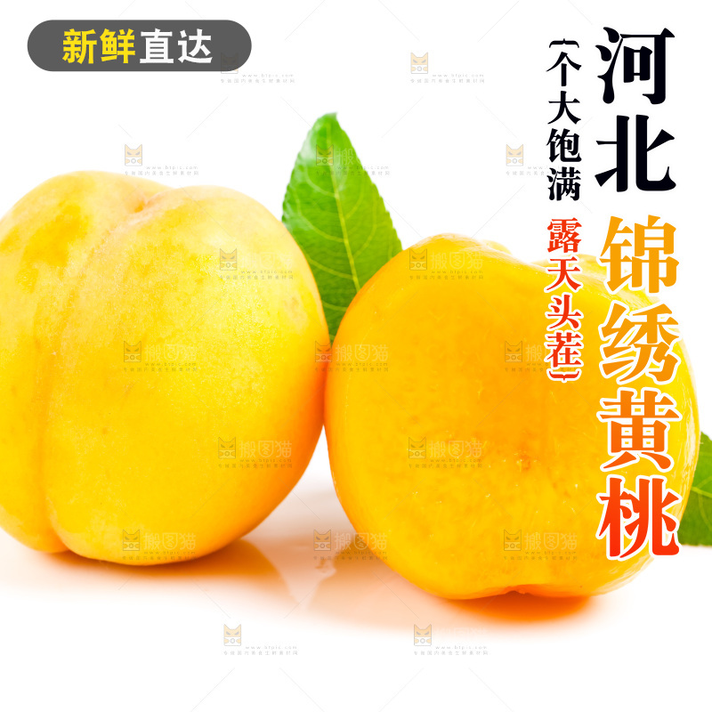 白底上摆放着新鲜黄桃