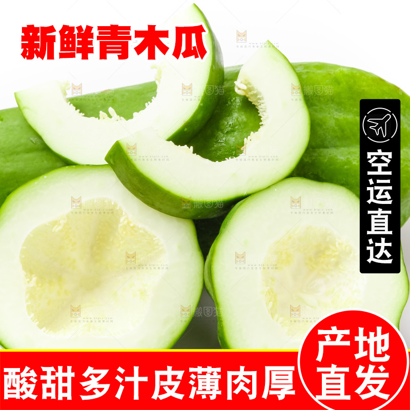 白底上放着生木瓜