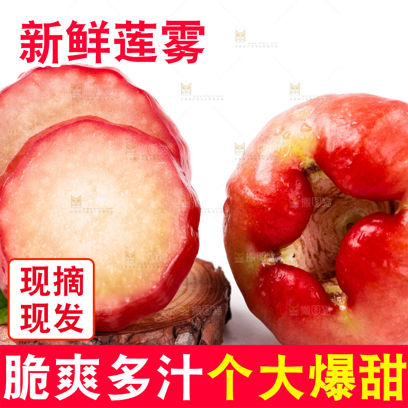 白底上放着新鲜莲雾