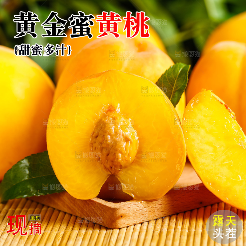 竹垫上摆放着黄皮黄桃