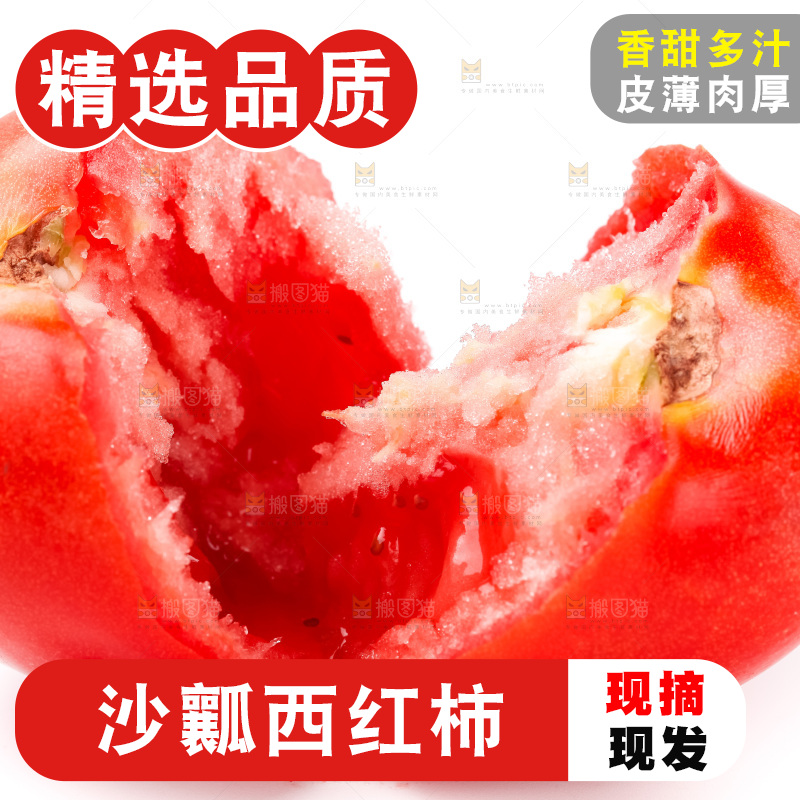 白底上摆放着沙瓤西瓜柿