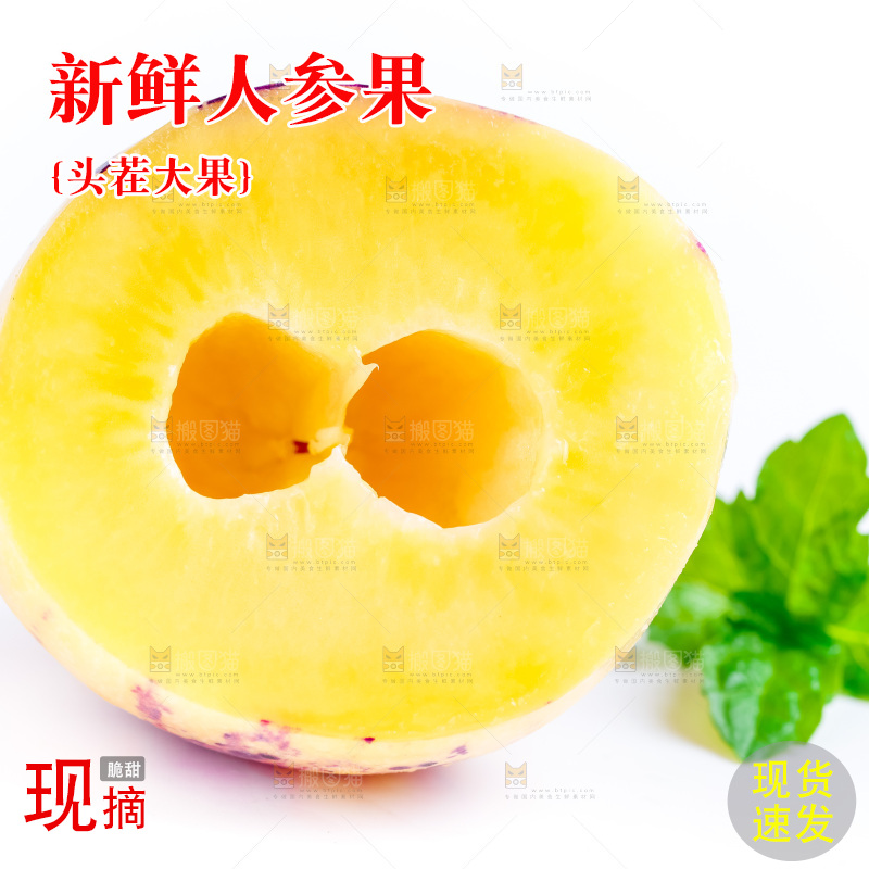 白底上摆放着黄肉人参果