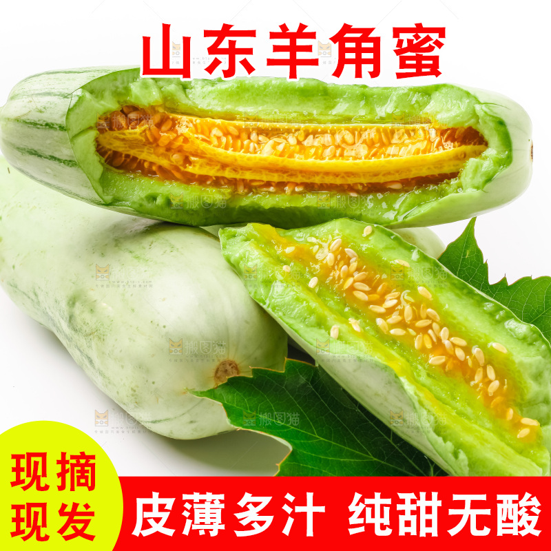 白底上放着新鲜羊角蜜