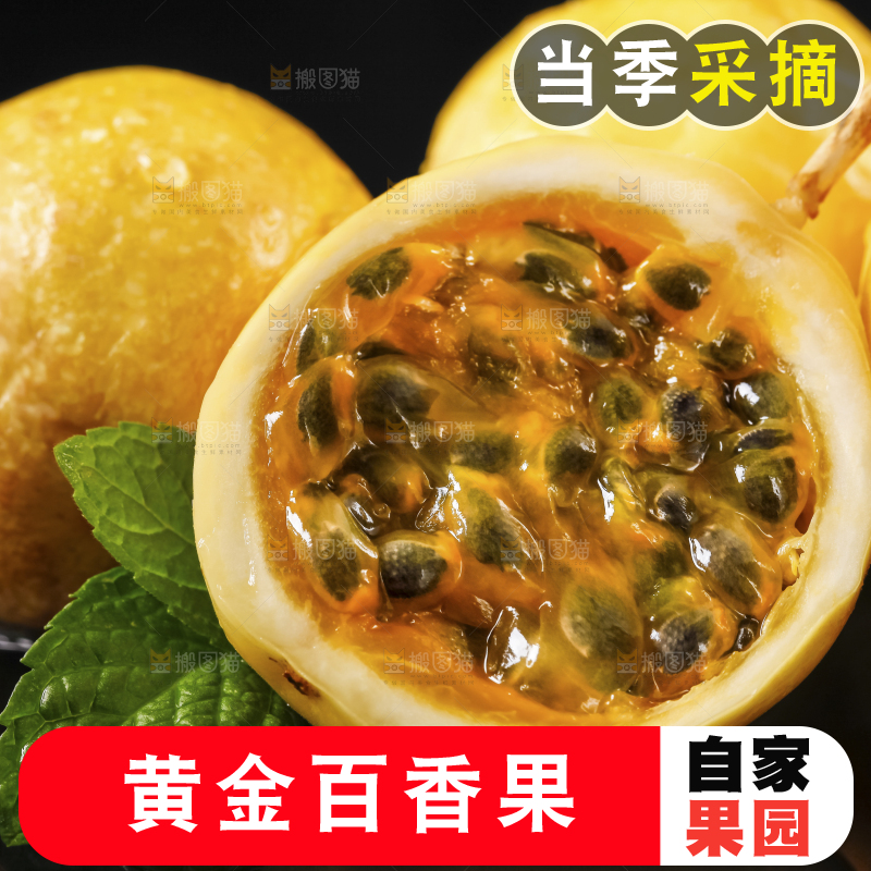 黑底上放着海南黄金百香果