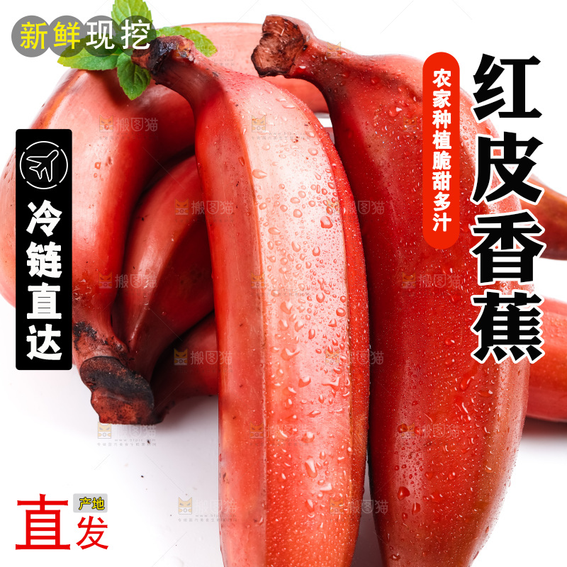 白底上摆放着红皮香蕉