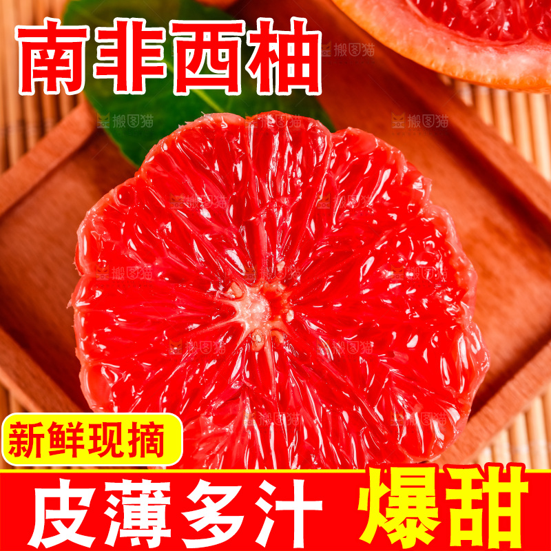 竹垫上摆放着南非进口西柚