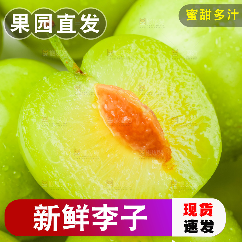 白底上摆放着李子