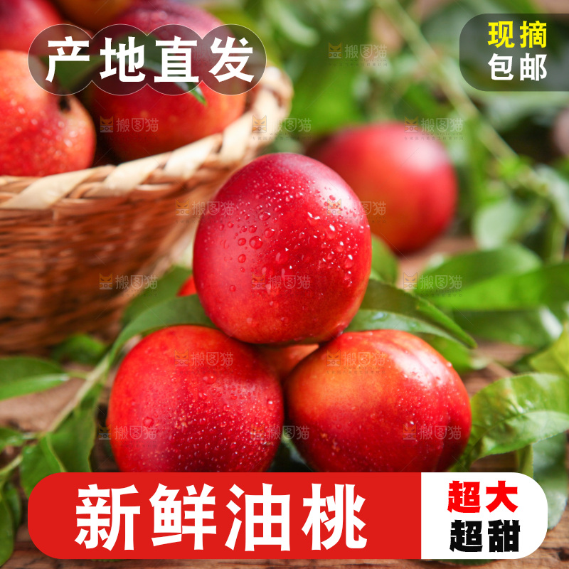 木底上放着红油桃