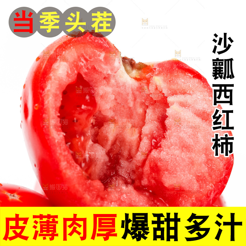 白底上摆放着沙瓤西瓜柿