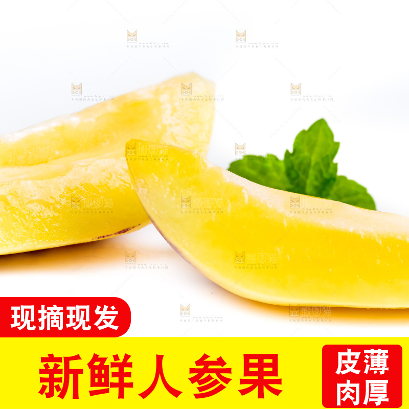 白底上摆放着黄肉人参果