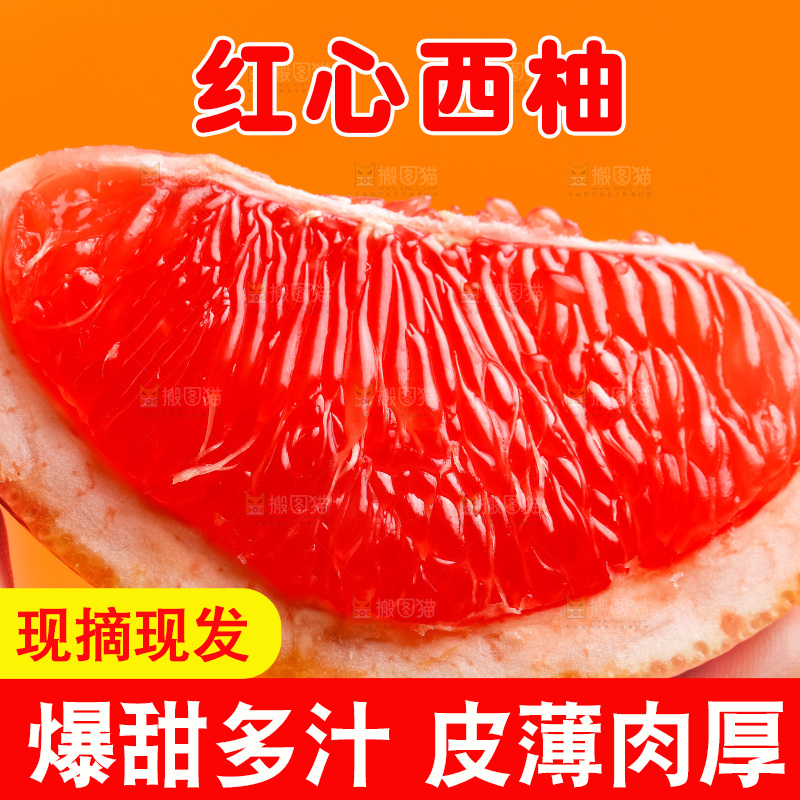 手里拿着红肉柚子
