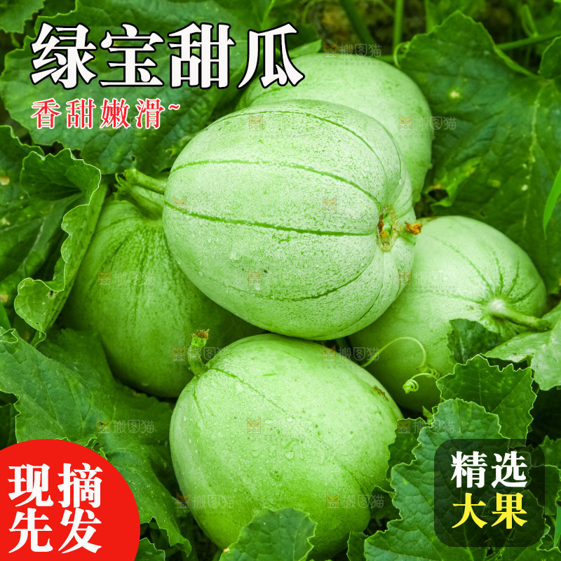 摆放着一堆的绿宝石香瓜