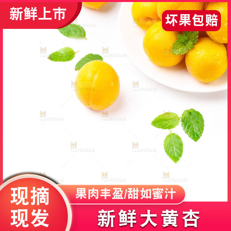 盘子里装着新鲜麦黄杏