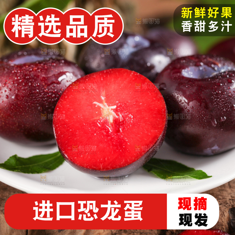 盘子里装着恐龙蛋李