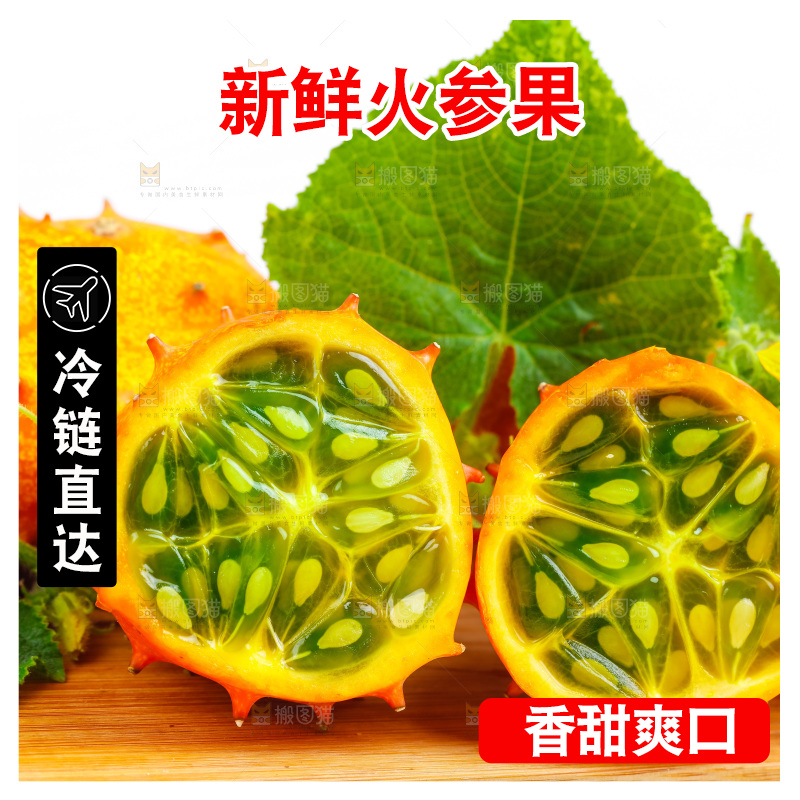 木板上放着刺角瓜