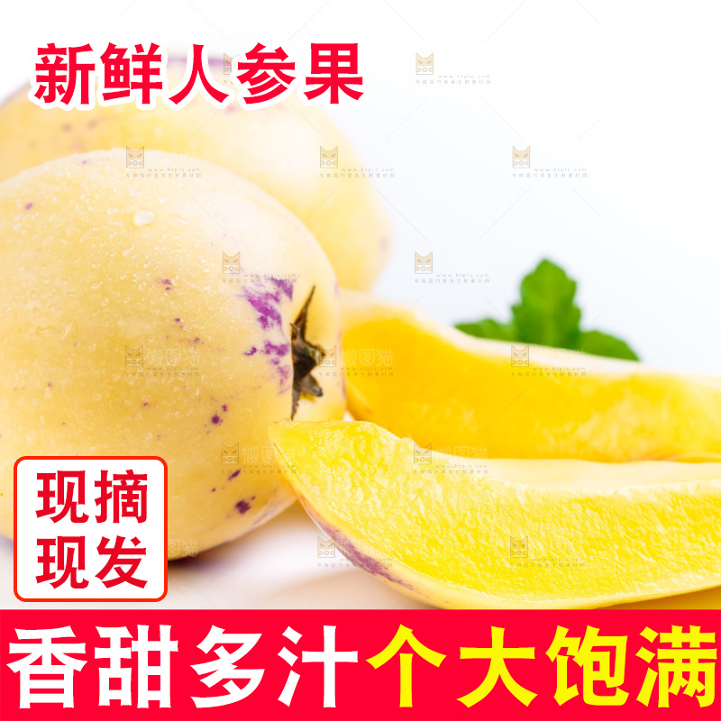 白底上摆放着黄肉人参果