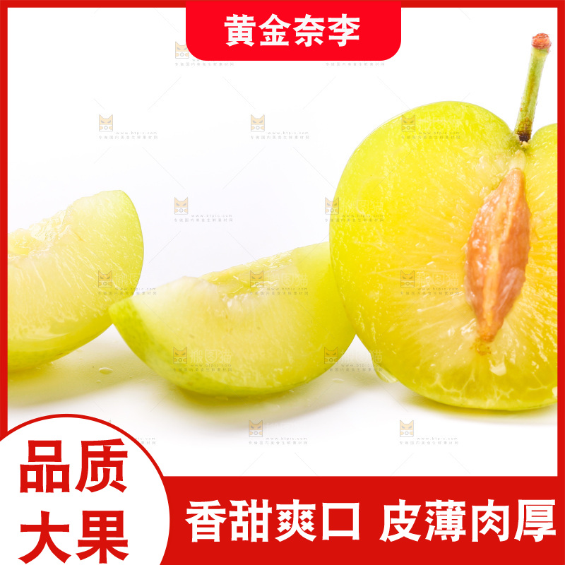 白底上摆放着黄金奈李