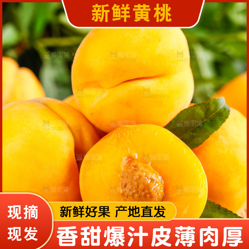 竹垫上摆放着黄皮黄桃