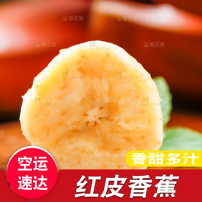 木底上摆放着红皮香蕉