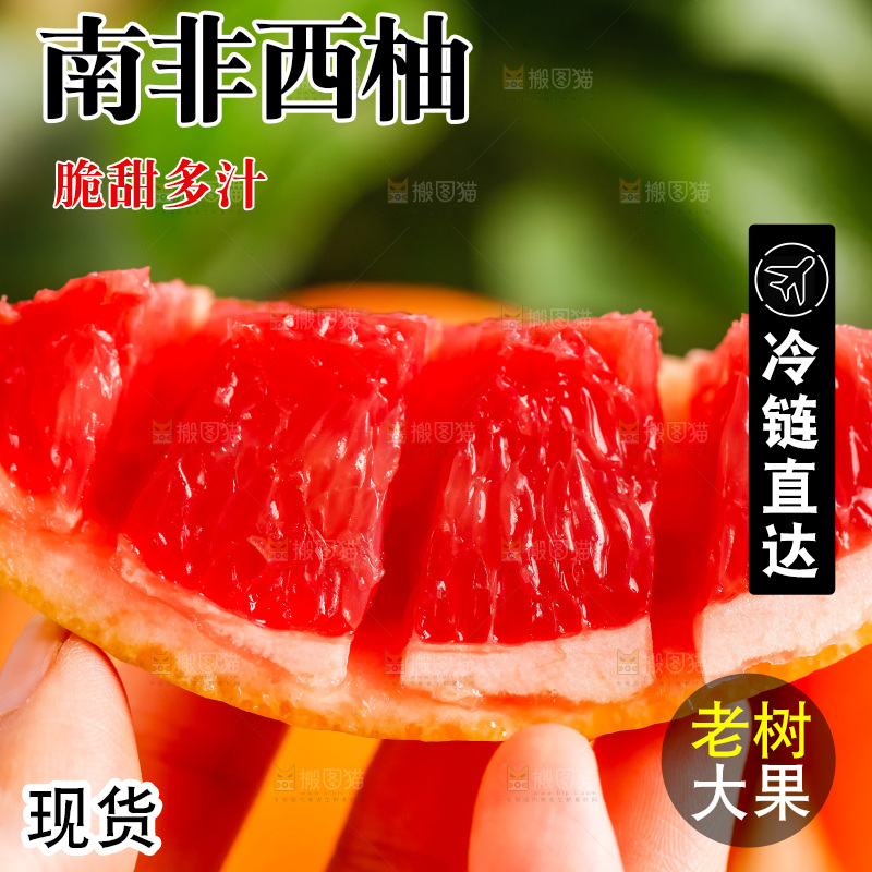 手里拿着红心西柚