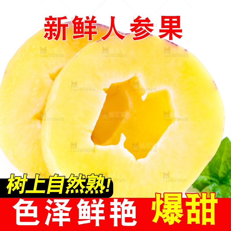白底上摆放着黄肉人参果