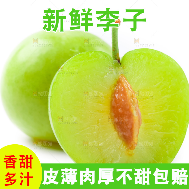 白底上摆放着李子