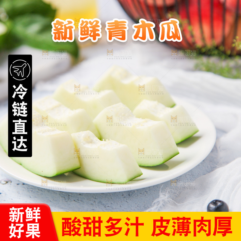 盘子里装着广西青木瓜