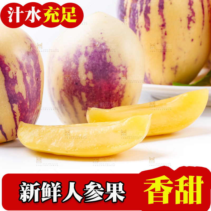 白底上摆放着新鲜人参果