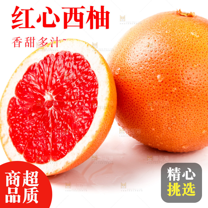白底上摆放着红心西柚