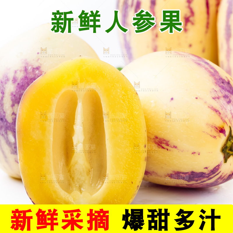 白底上摆放着新鲜人参果