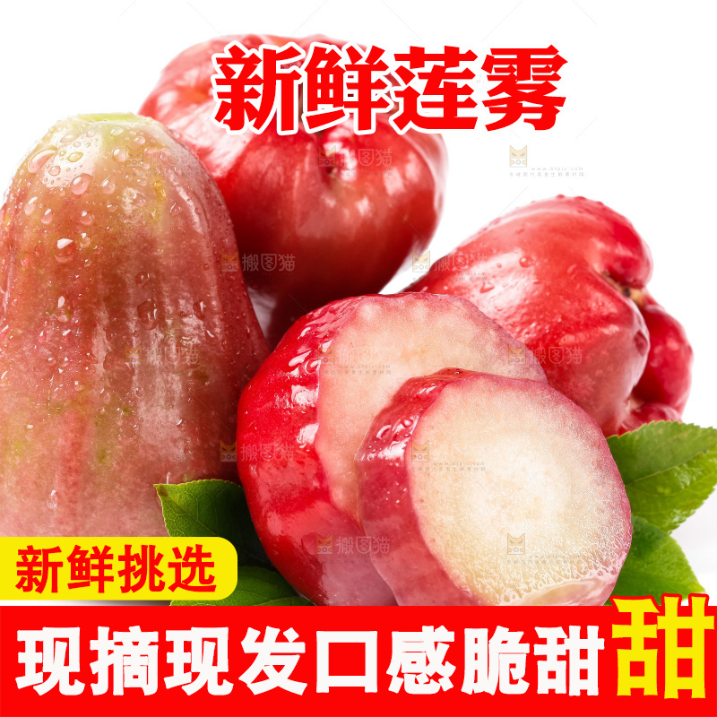 白底上摆放着海南莲雾