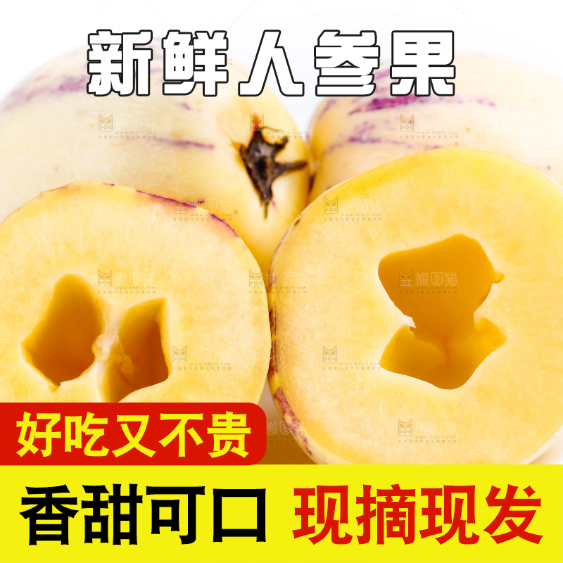 盘子里装着新鲜人参果