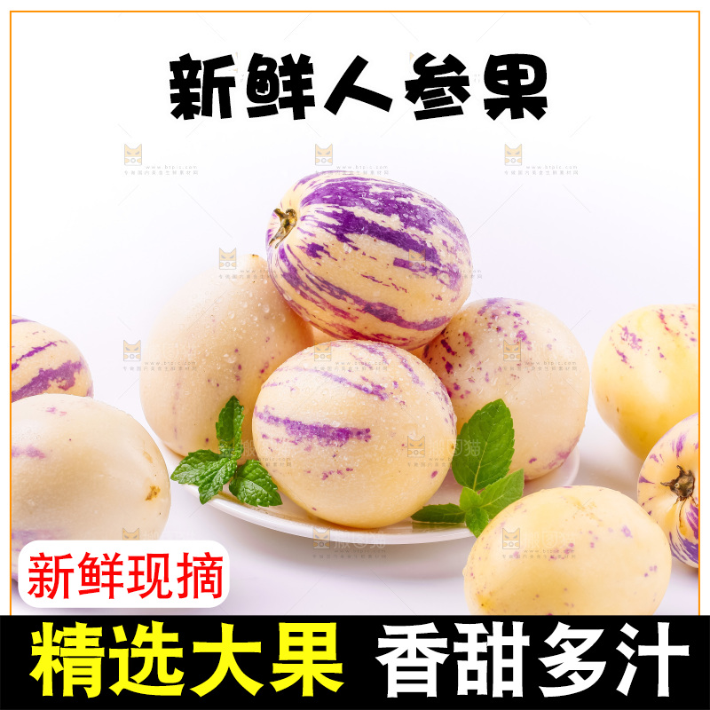 盘子里装着黄肉人参果