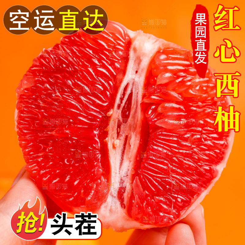 手里拿着红心西柚