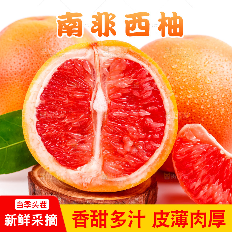 白底上摆放着南非西柚