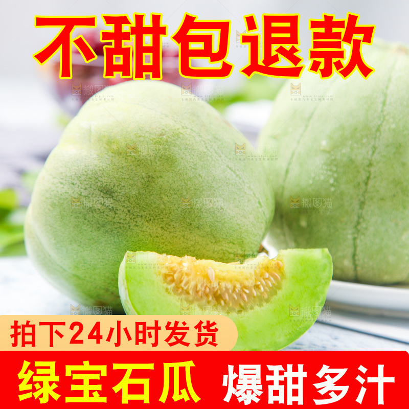 白底上放着绿宝石甜瓜