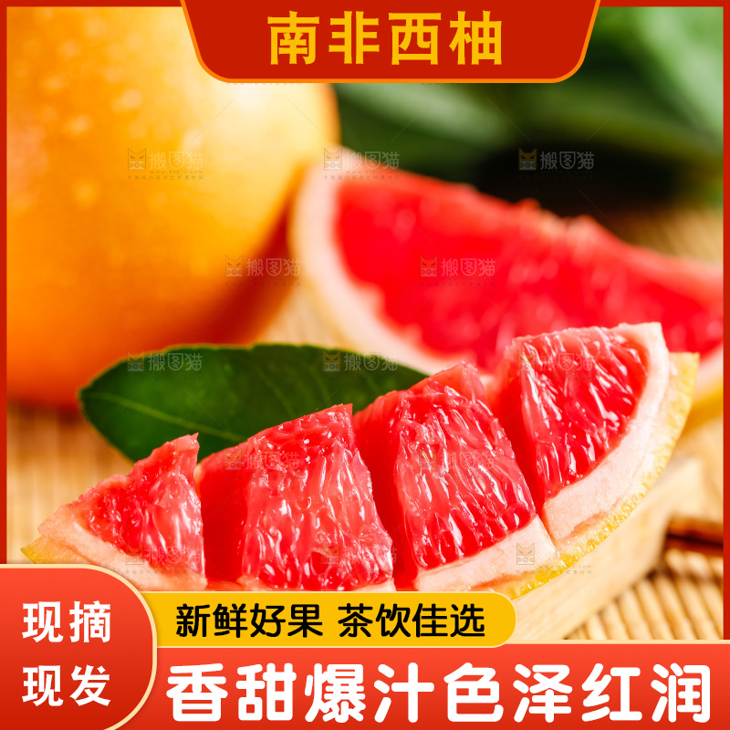 竹垫上放着红肉柚子