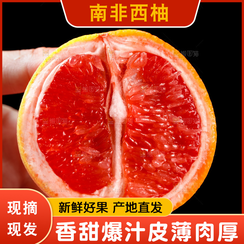 手里拿着红心西柚