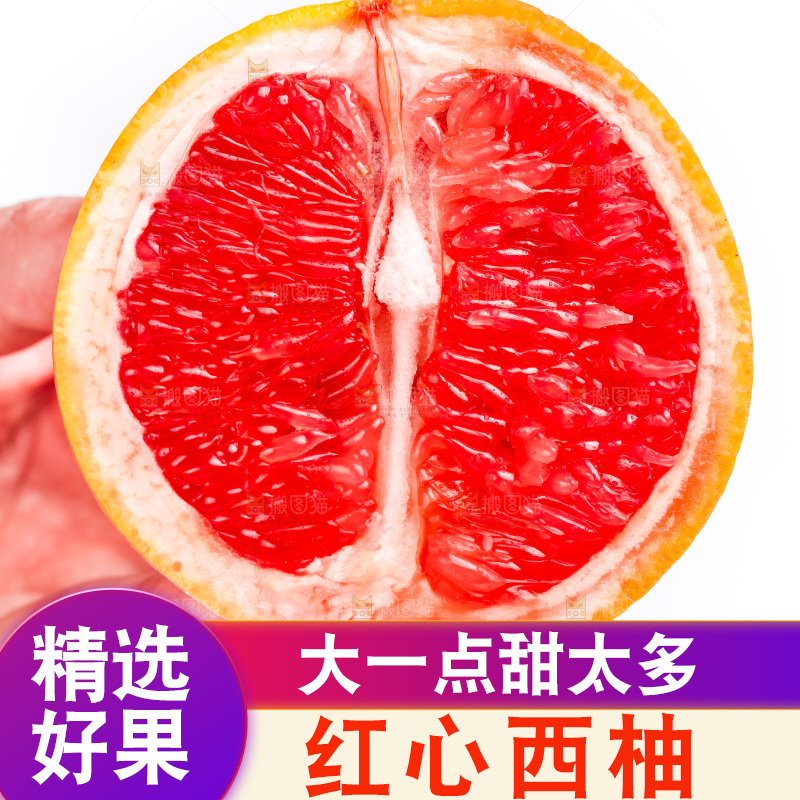 手里拿着红心西柚
