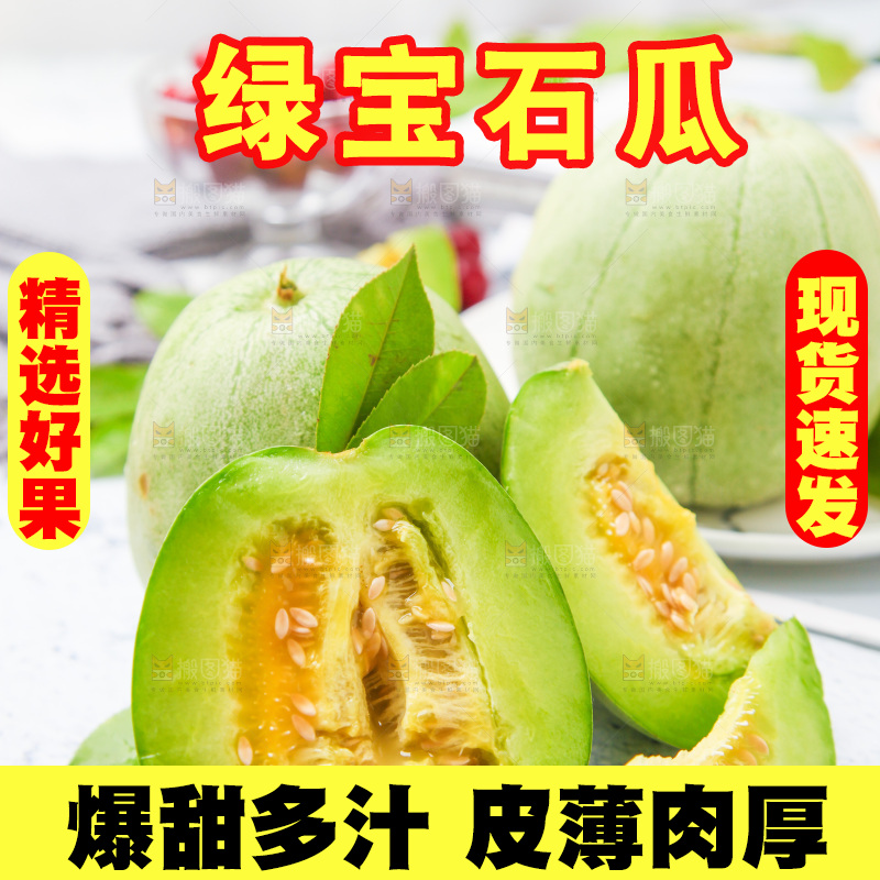 白底上放着绿宝石甜瓜