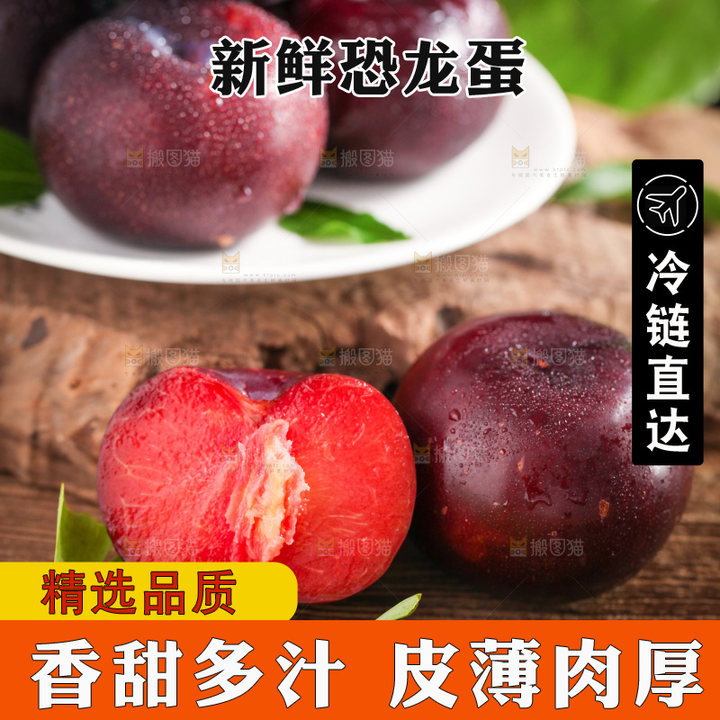 木底上放着红心恐龙蛋李