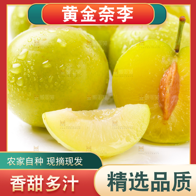 白底上摆放着黄金奈李