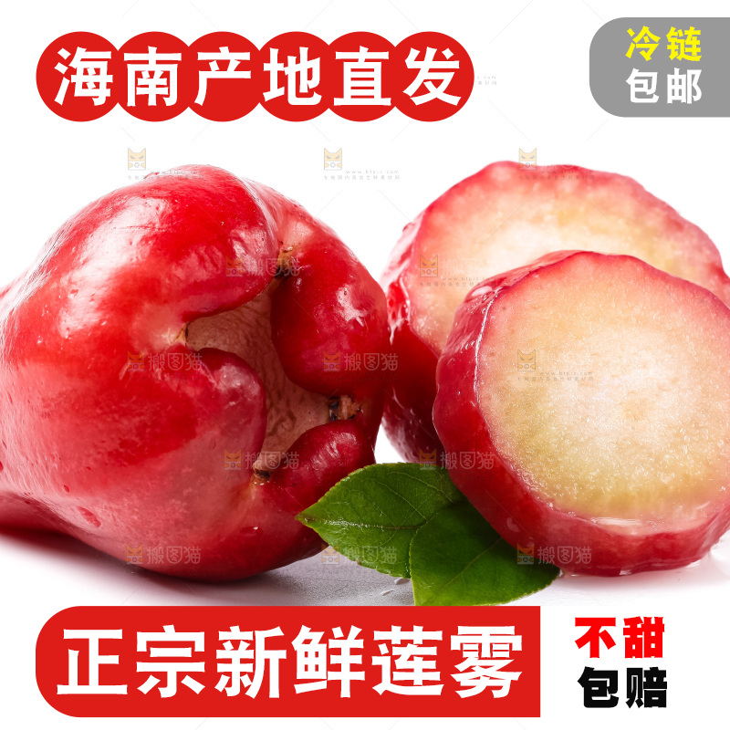 白底上摆放着海南莲雾