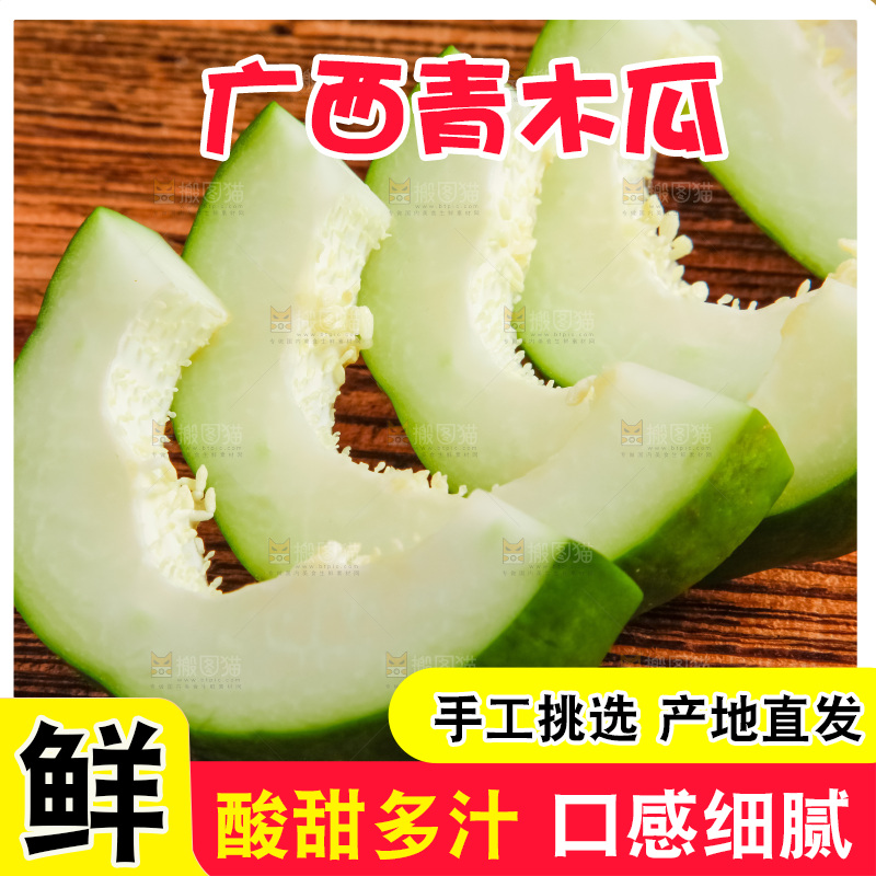 木底上摆放着青木瓜